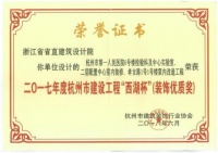 第四设计分院设计装修改造工程荣获2017年度杭州市建设工程“西湖杯”（装饰优质奖）